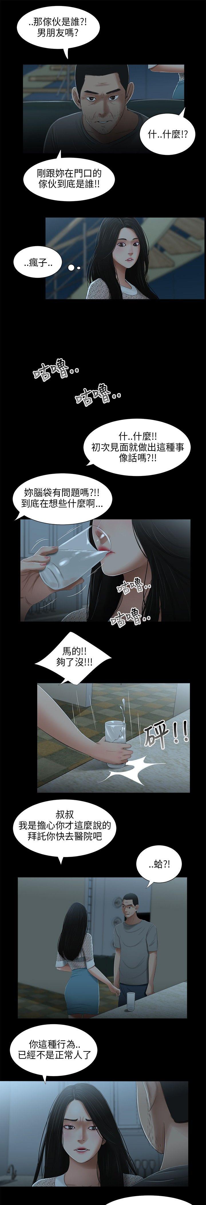 三姐妹 第23話 第10页