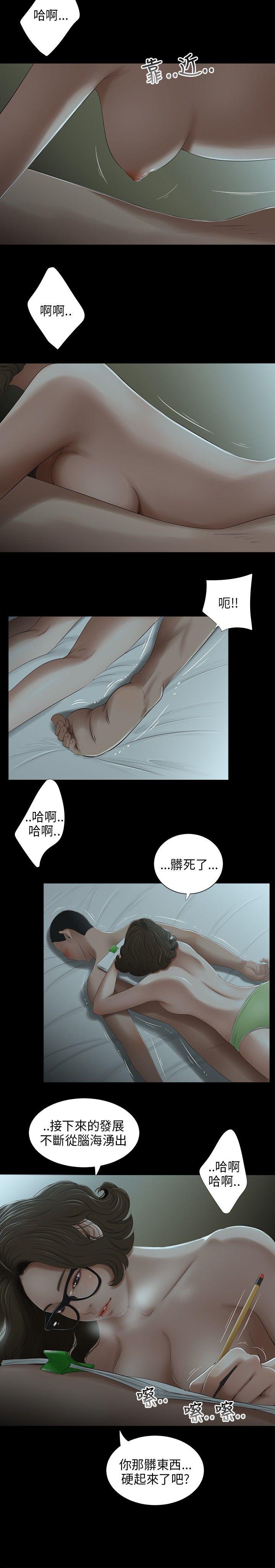 三姐妹 第24話 第3页