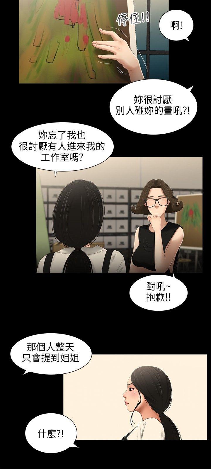 三姐妹 第24話 第12页