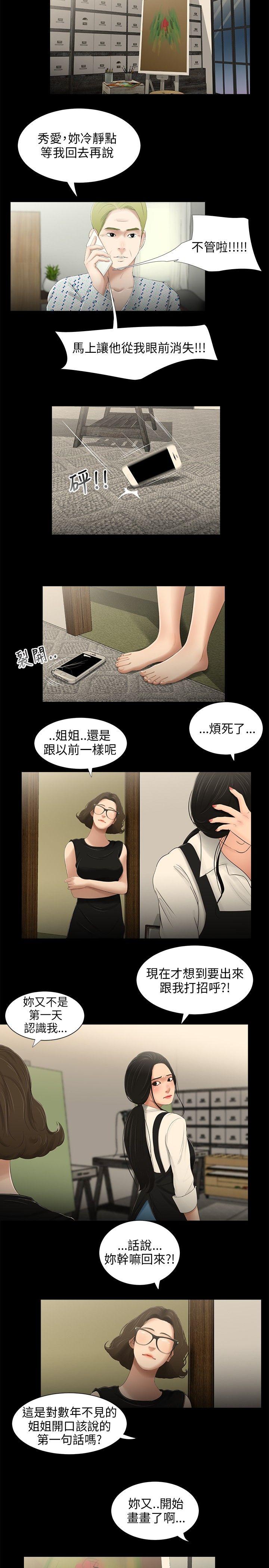 三姐妹 第24話 第11页