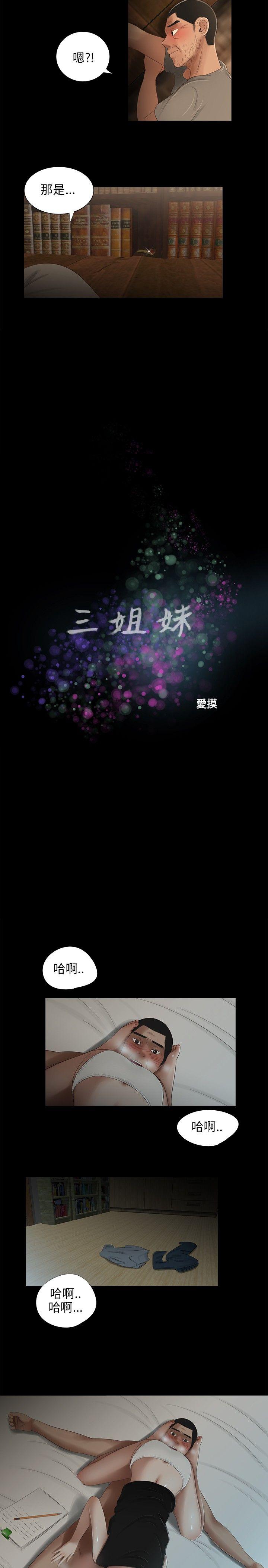 三姐妹 第25話 第7页