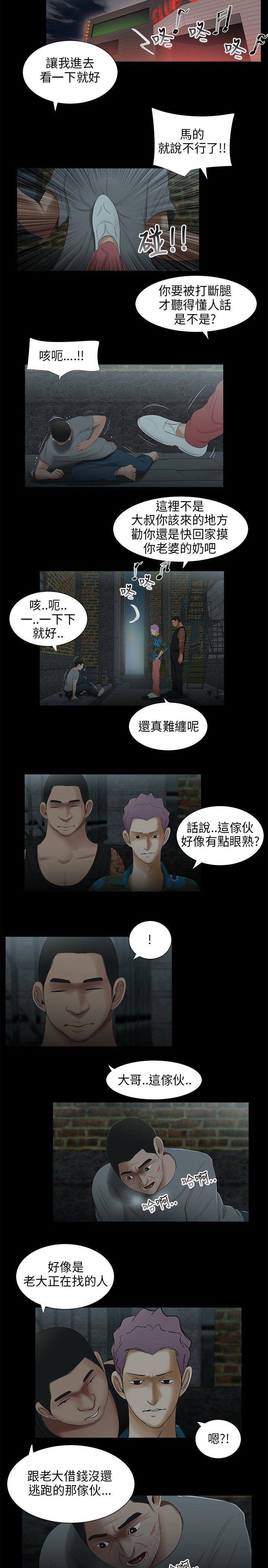 三姐妹 第25話 第13页