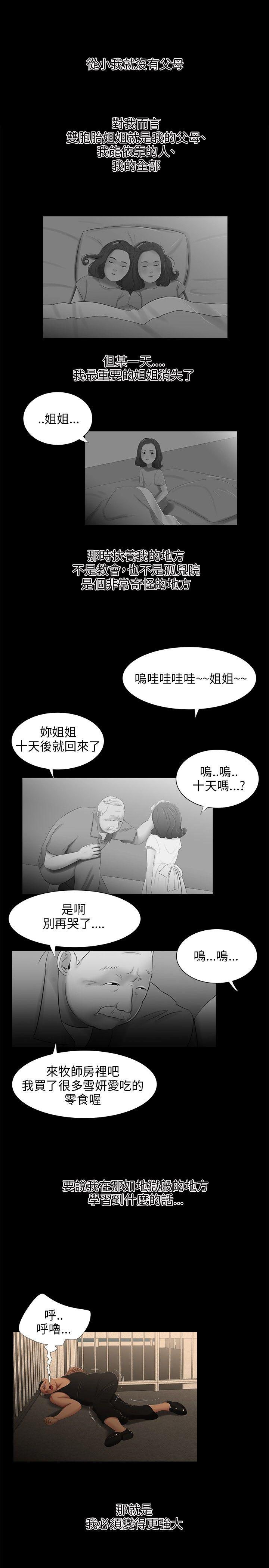 三姐妹 第26話 第3页