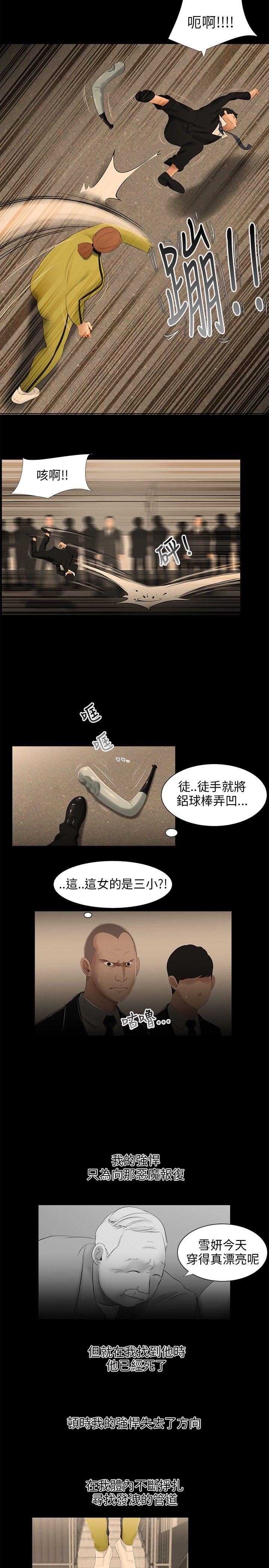 三姐妹 第26話 第7页