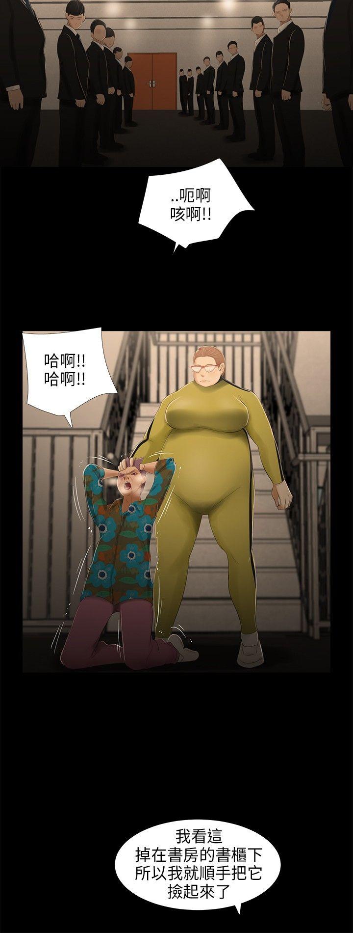 三姐妹 第26話 第5页