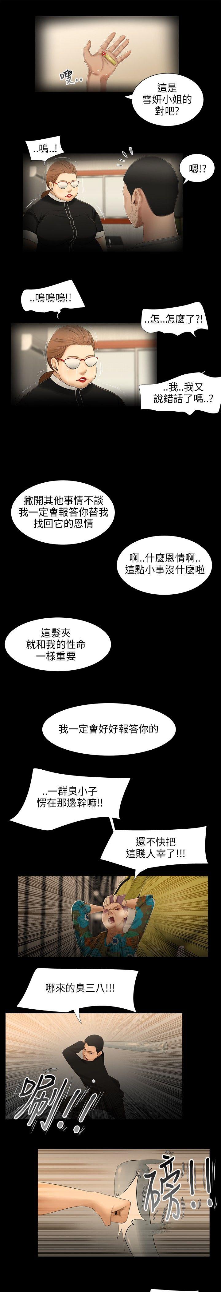 三姐妹 第26話 第6页