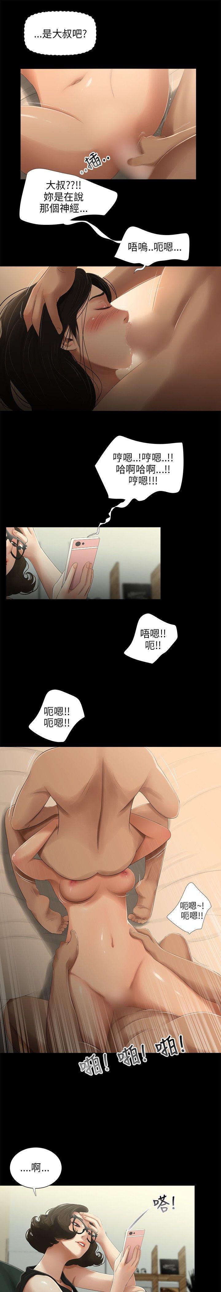 三姐妹 第26話 第12页