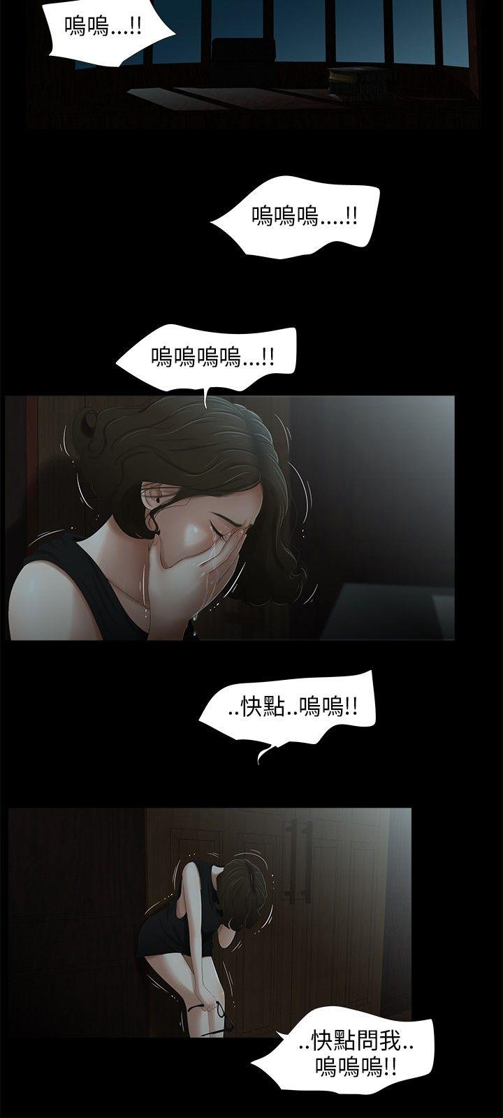 三姐妹 第26話 第14页