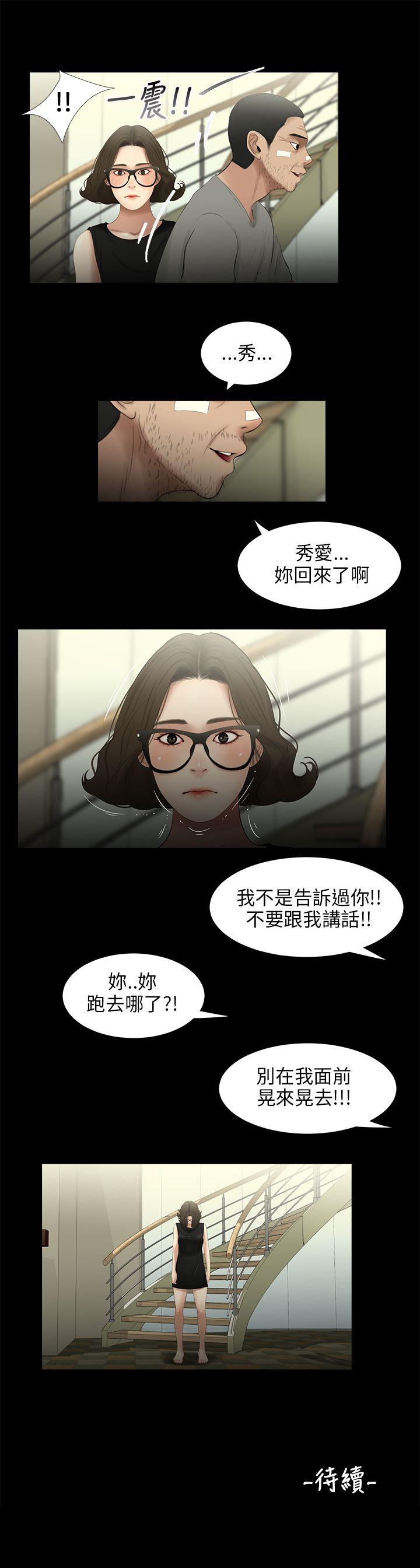 三姐妹 第26話 第18页