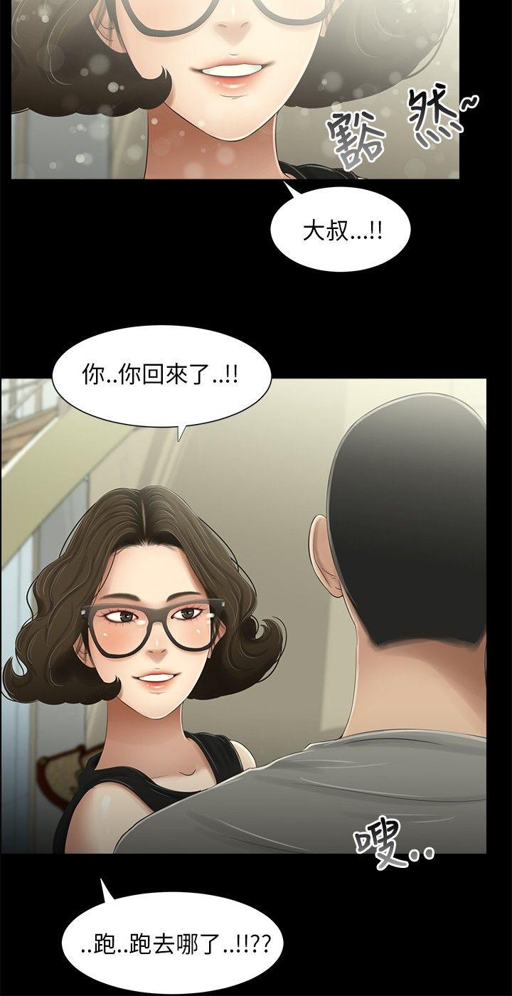三姐妹 第26話 第17页
