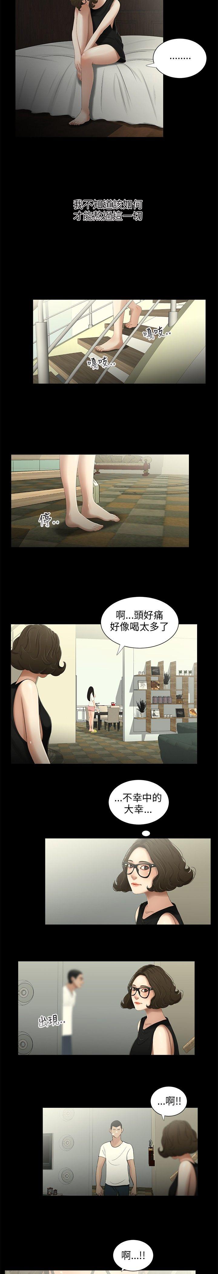 三姐妹 第26話 第16页