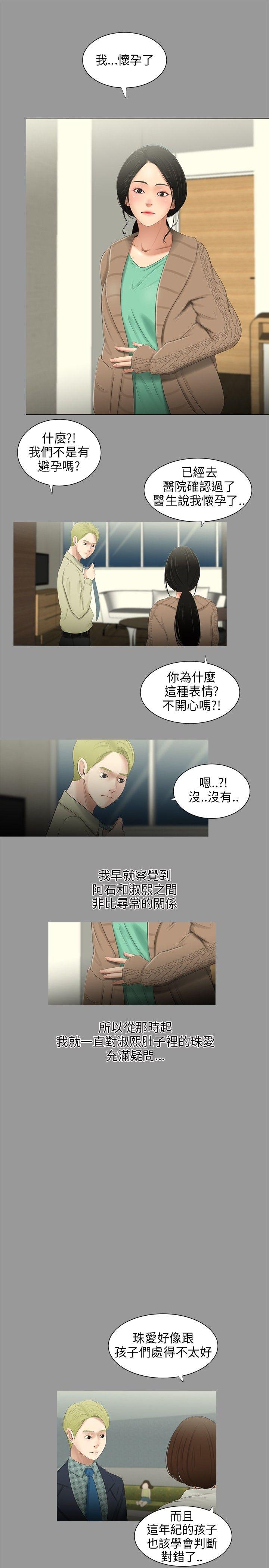 三姐妹 第30話 第3页