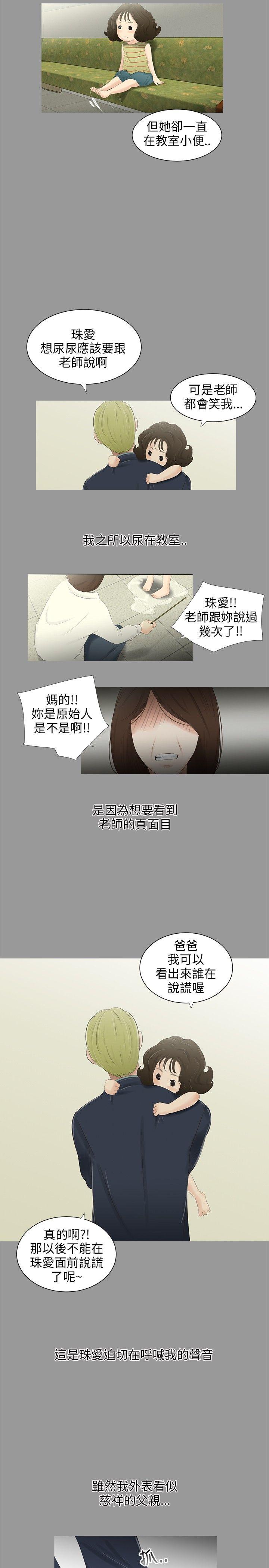 三姐妹 第30話 第4页
