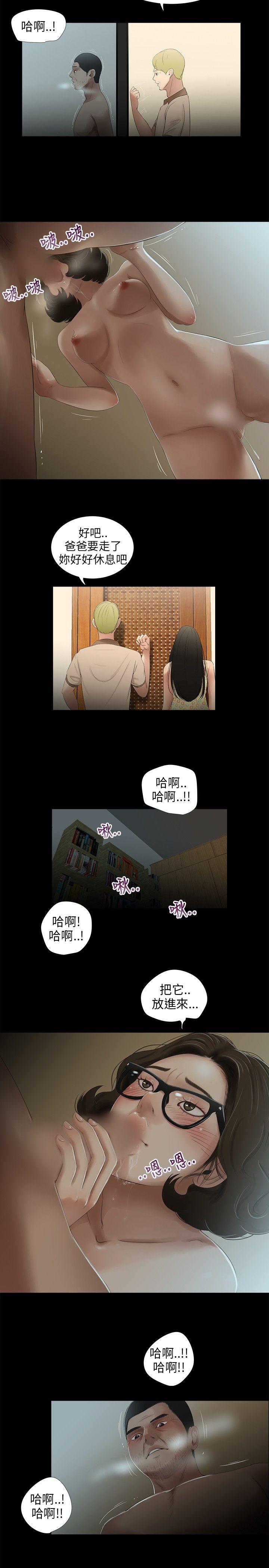三姐妹 第30話 第7页