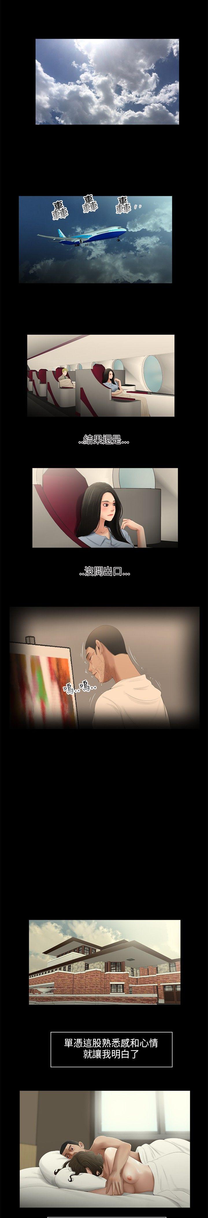三姐妹 第30話 第13页