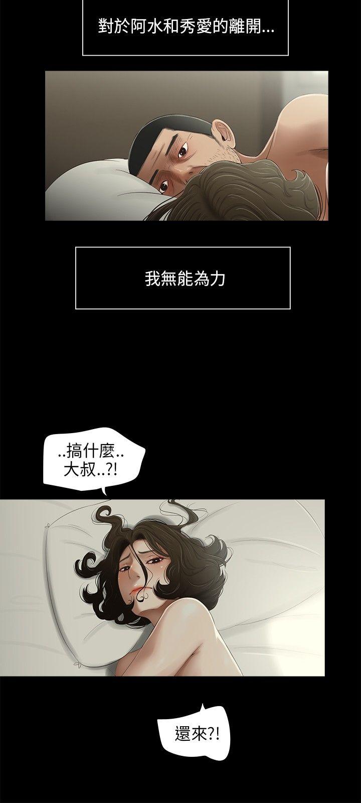 三姐妹 第30話 第14页