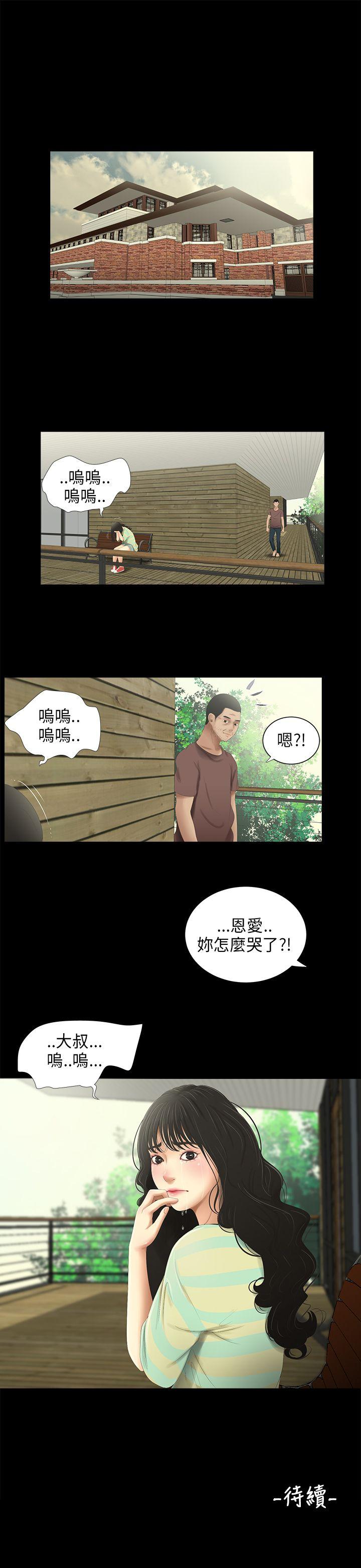 三姐妹 第30話 第18页