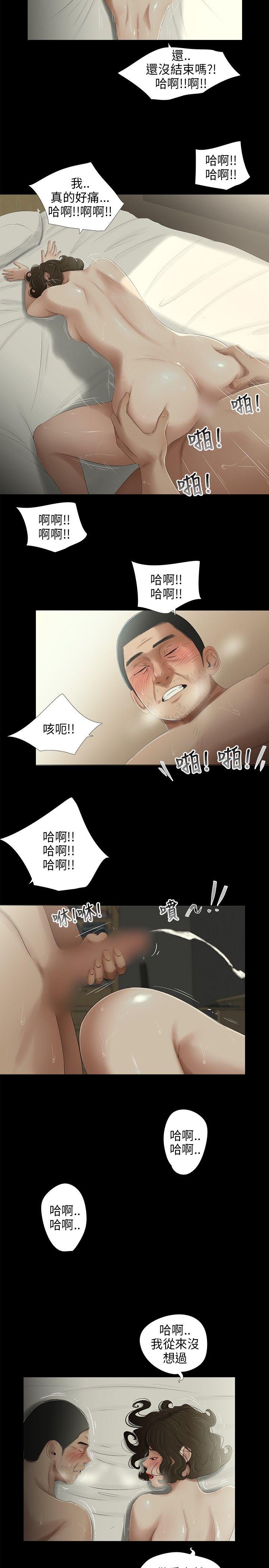 三姐妹 第30話 第16页