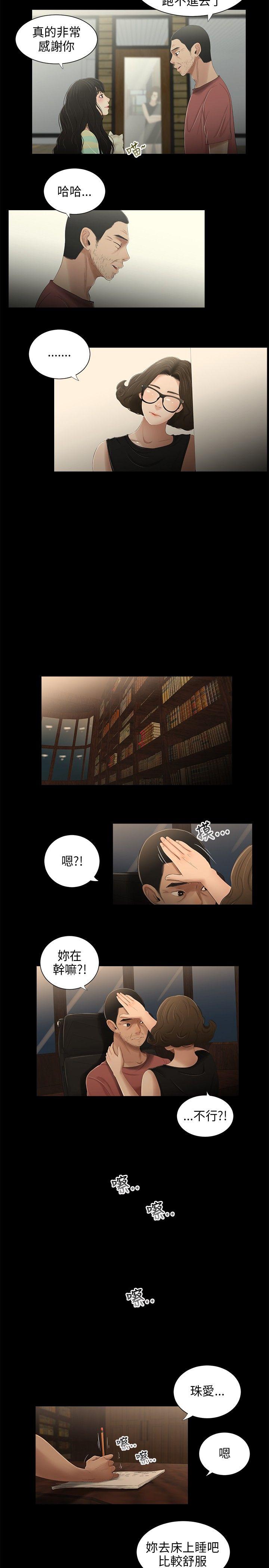 三姐妹 第31話 第3页