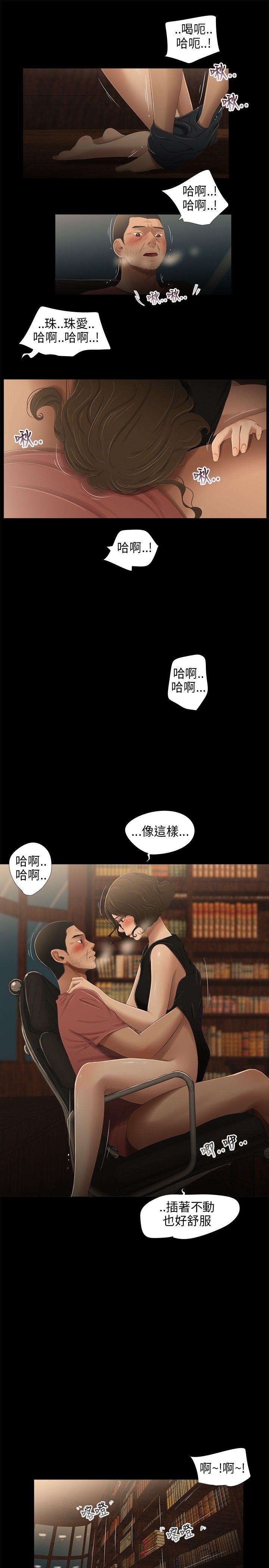 三姐妹 第31話 第5页