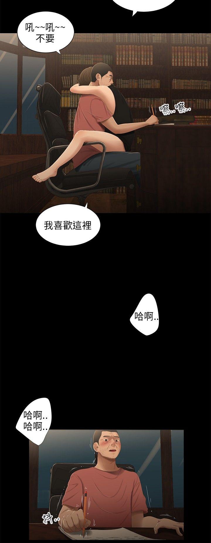 三姐妹 第31話 第4页