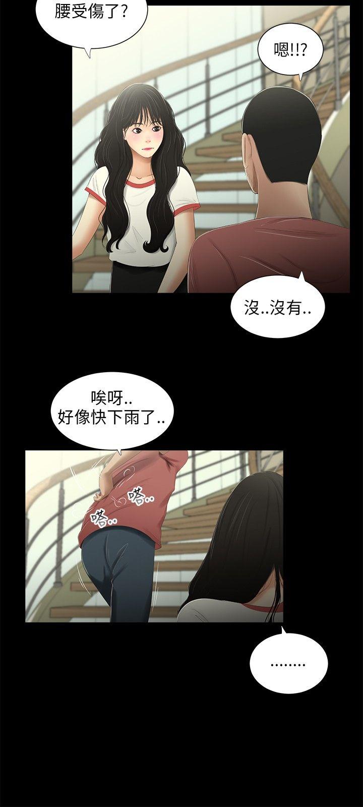 三姐妹 第31話 第10页