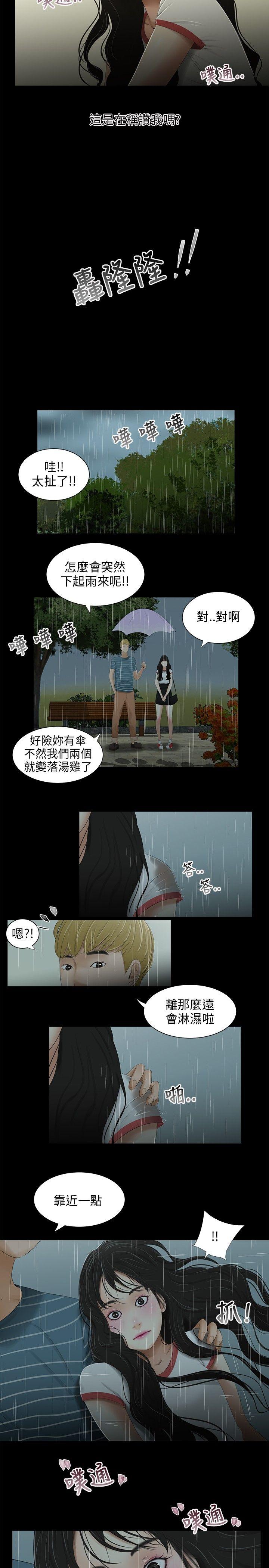 三姐妹 第31話 第12页