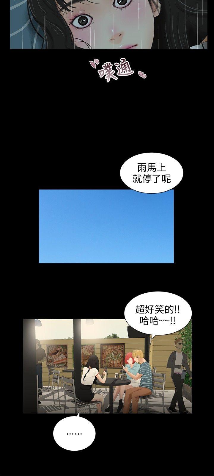 三姐妹 第31話 第13页