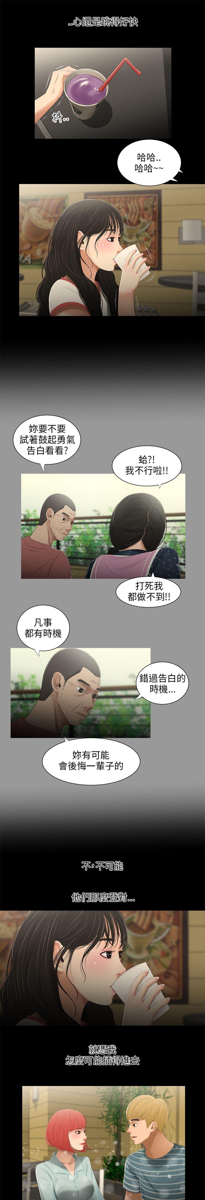 三姐妹 第31話 第14页