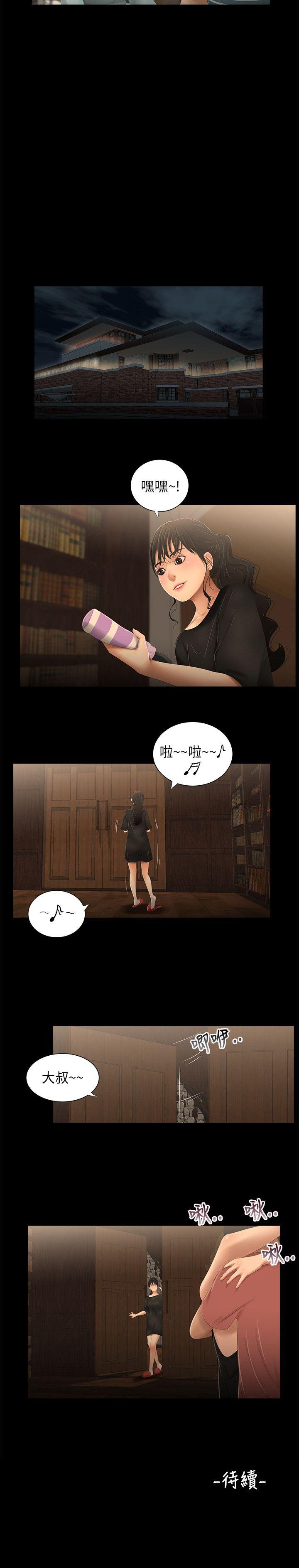 三姐妹 第31話 第15页