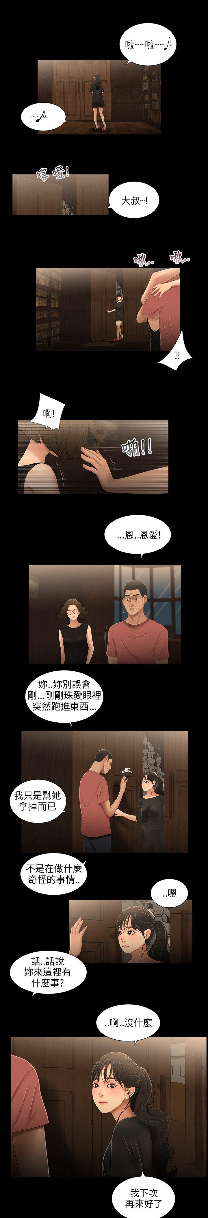三姐妹 第32話 第1页