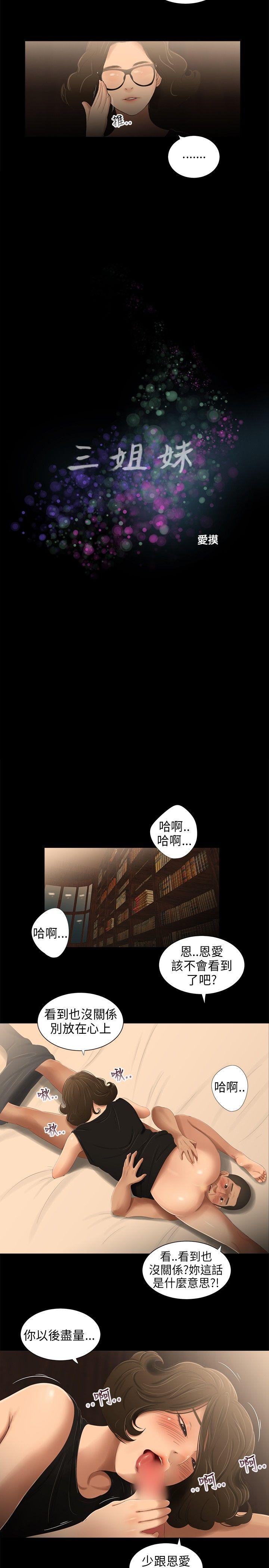 三姐妹 第32話 第2页
