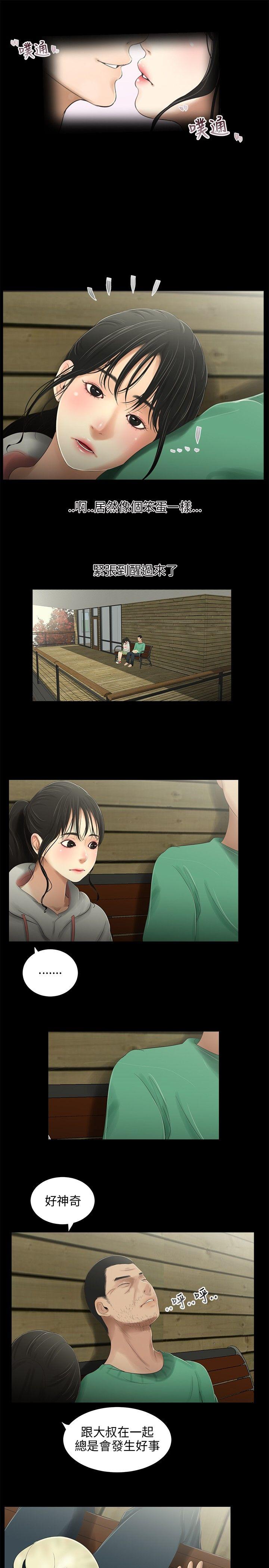 三姐妹 第32話 第7页