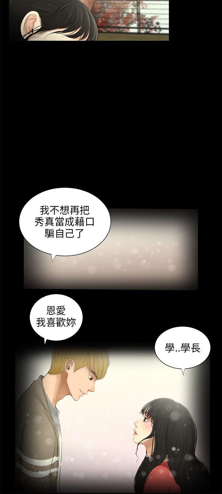 三姐妹 第32話 第6页