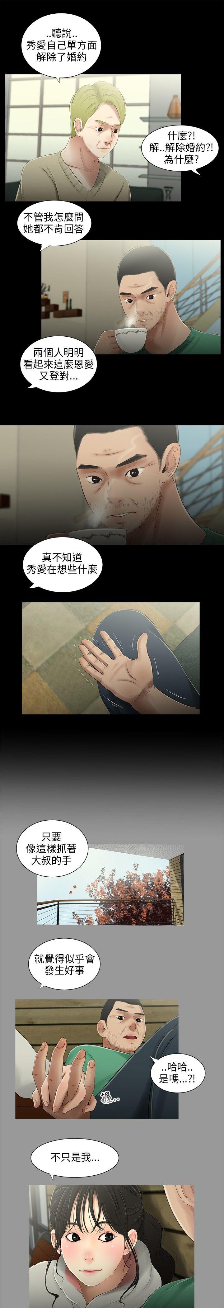 三姐妹 第32話 第10页