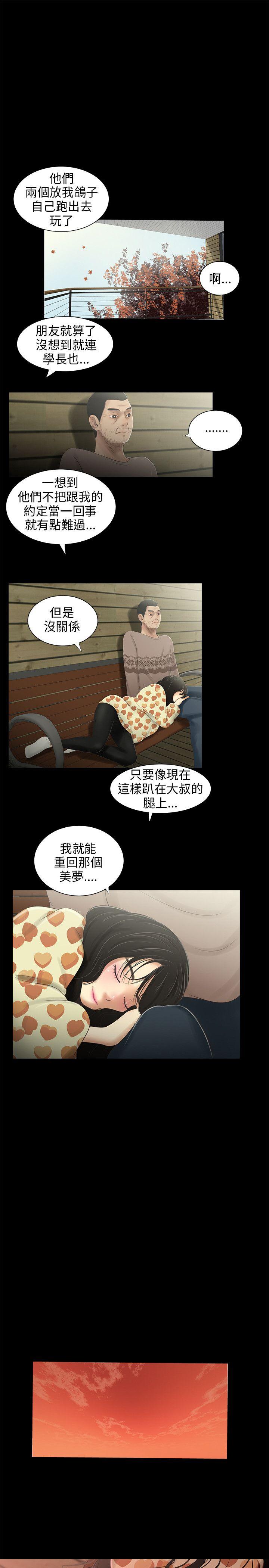 三姐妹 第32話 第13页
