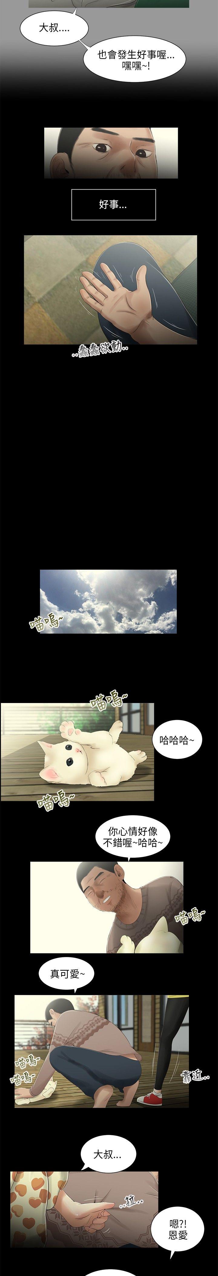 三姐妹 第32話 第11页