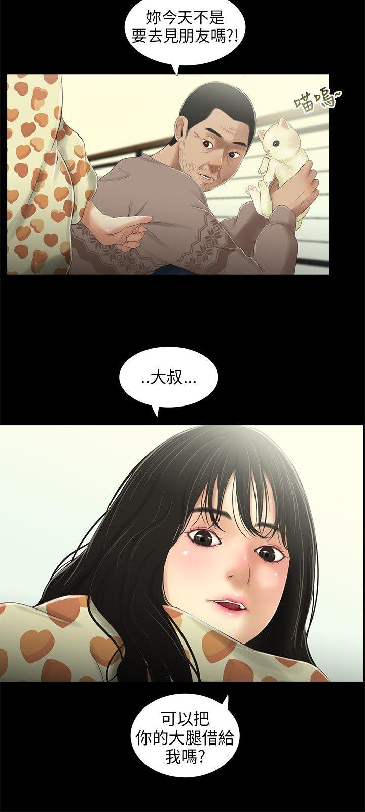 三姐妹 第32話 第12页