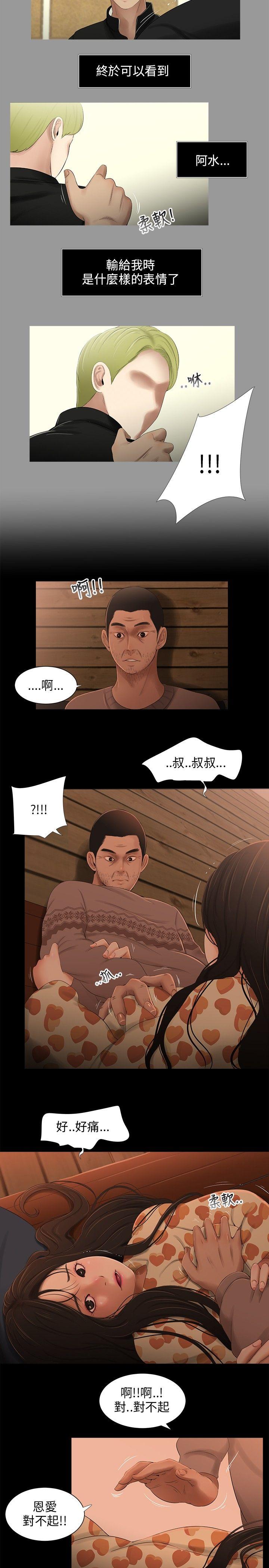 三姐妹 第33話 第3页