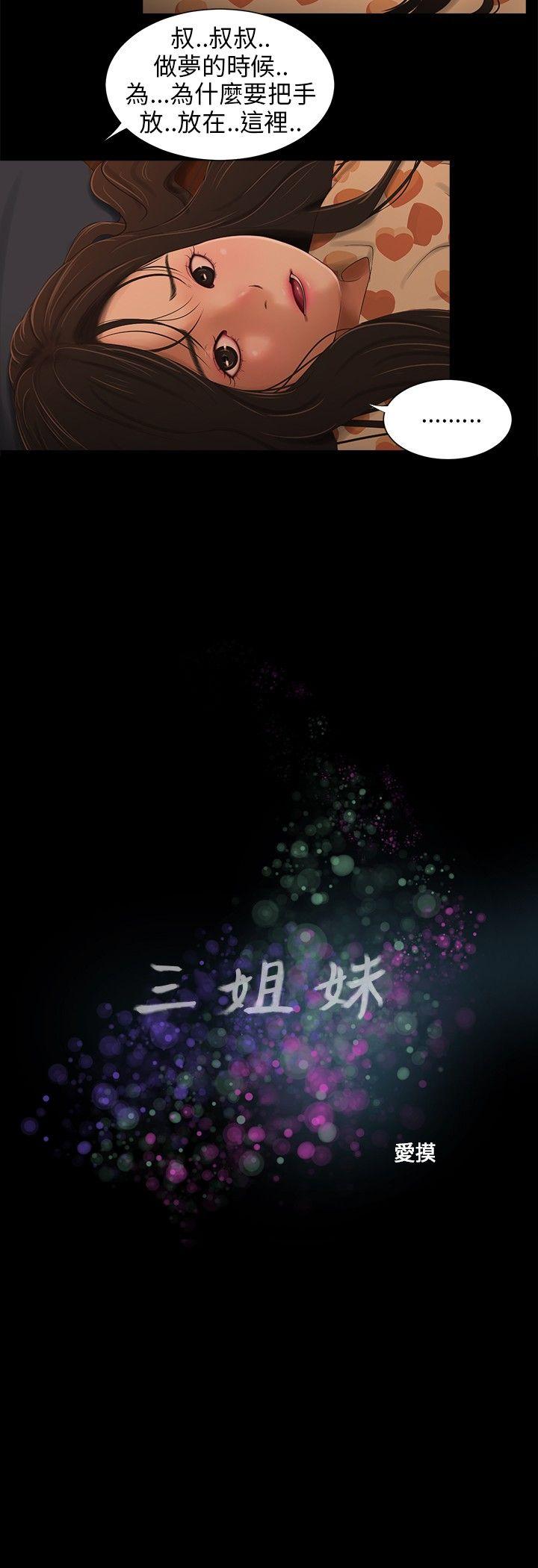三姐妹 第33話 第4页