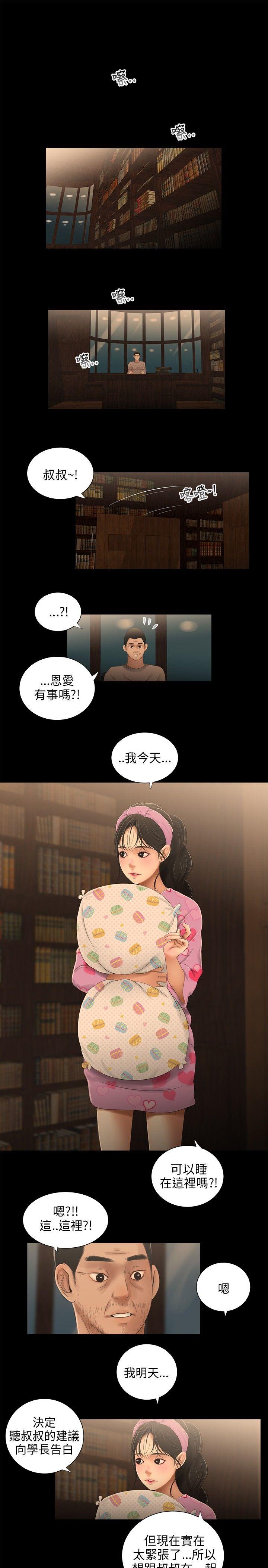 三姐妹 第33話 第5页