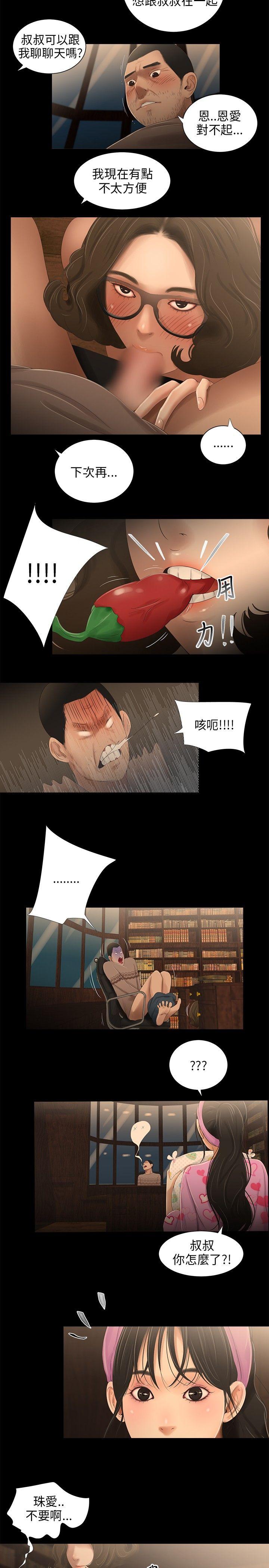 三姐妹 第33話 第6页