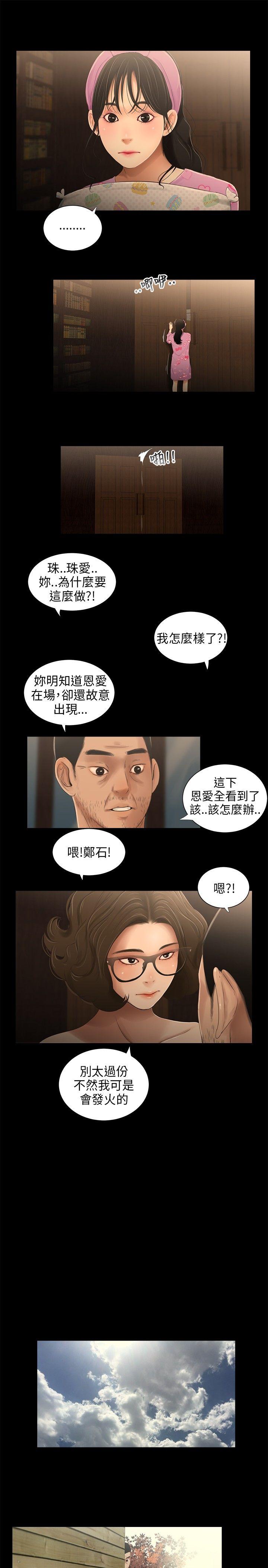 三姐妹 第33話 第8页