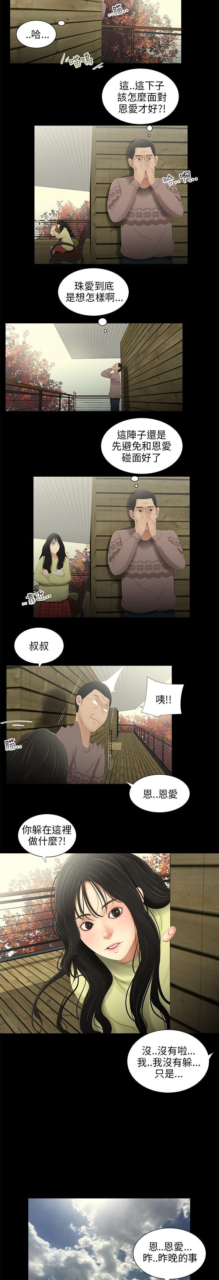 三姐妹 第33話 第9页