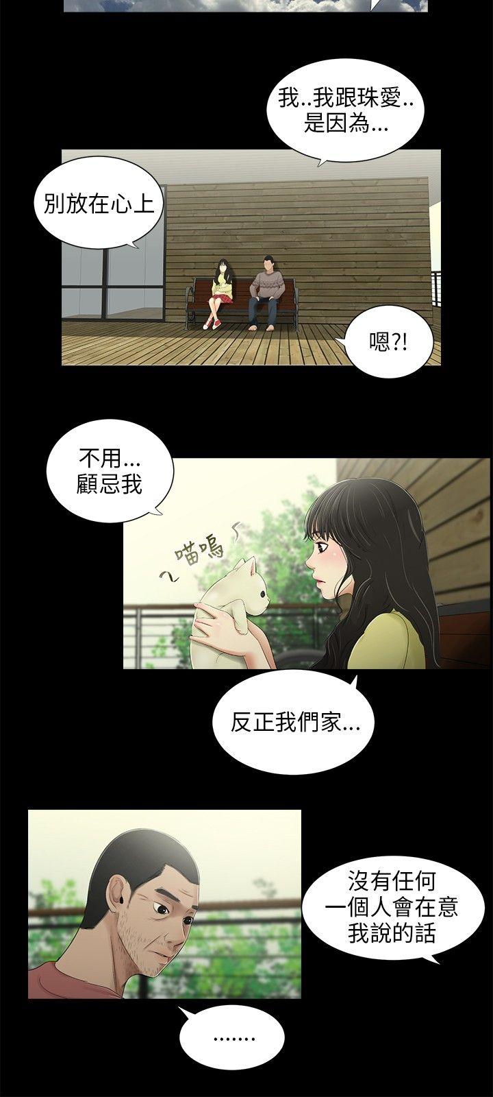三姐妹 第33話 第10页