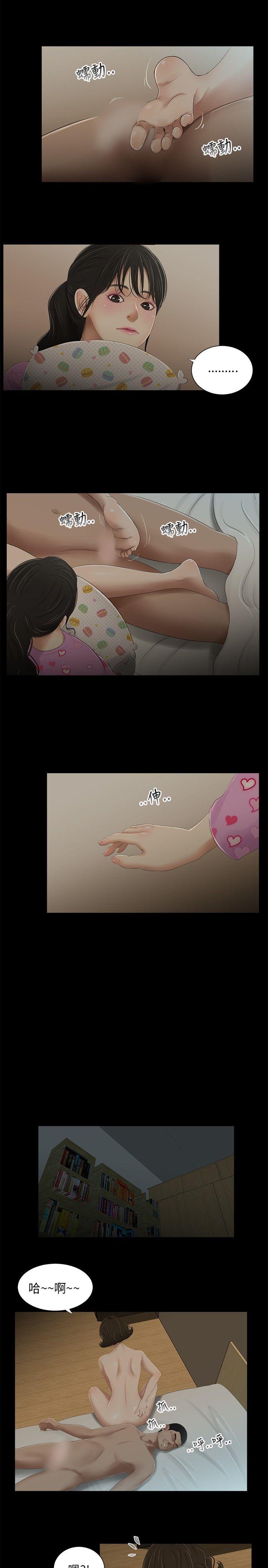 三姐妹 第33話 第12页