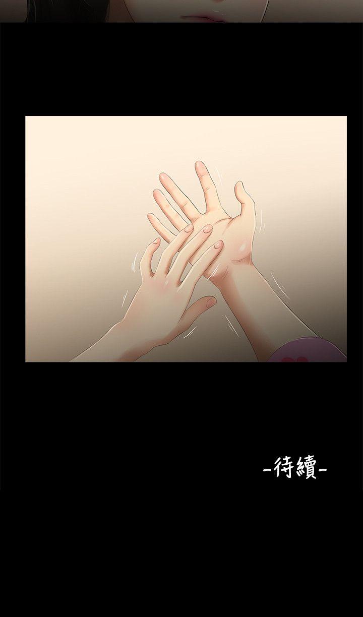 三姐妹 第33話 第15页