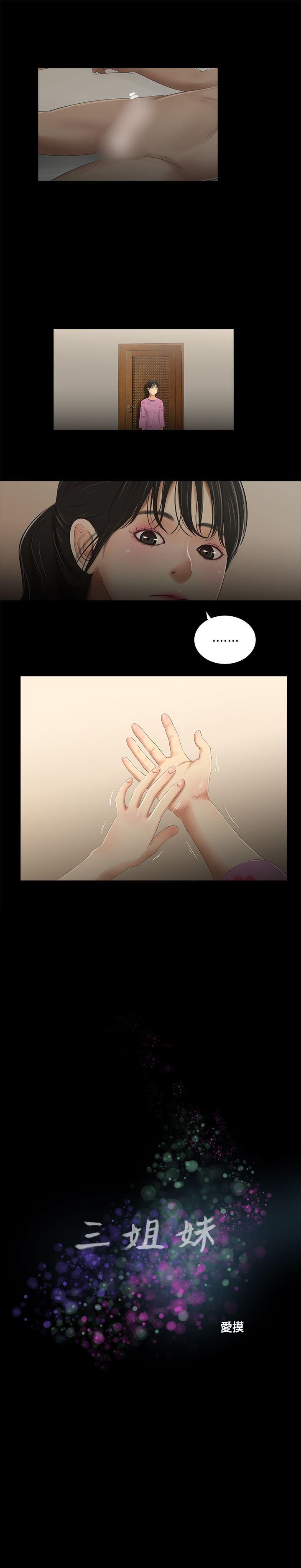三姐妹 第34話 第2页