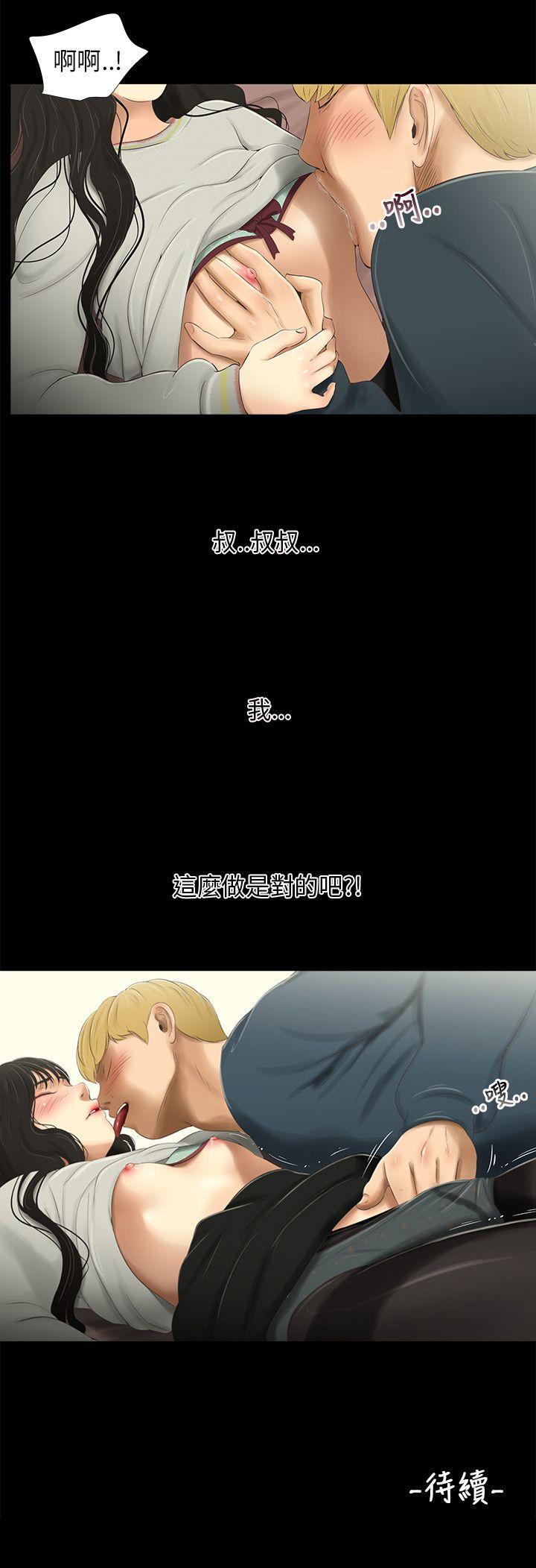 三姐妹 第34話 第15页