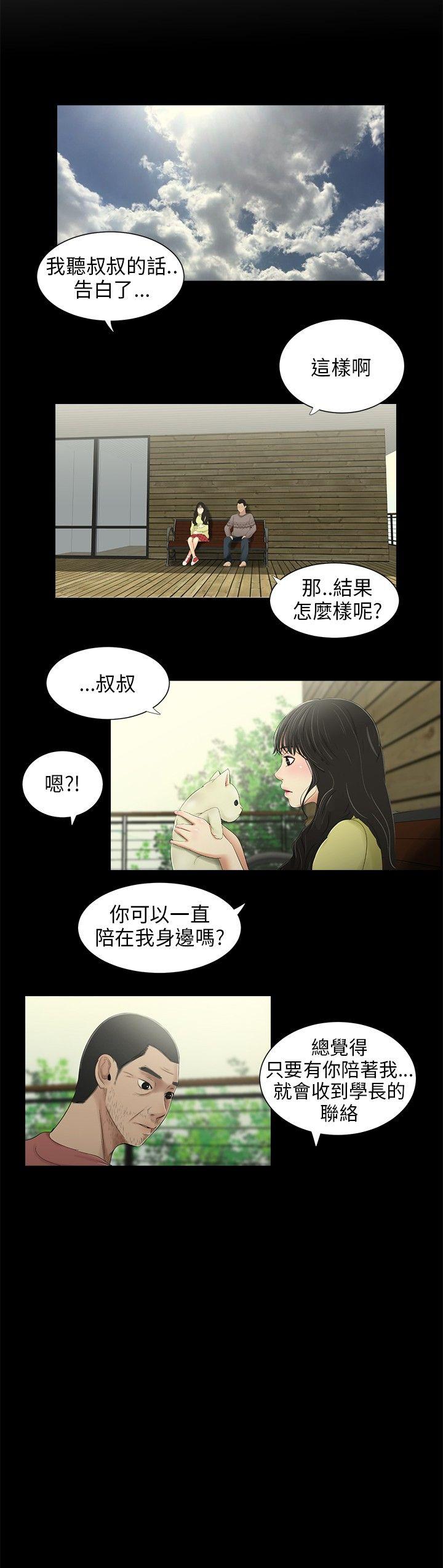 三姐妹 第34話 第4页